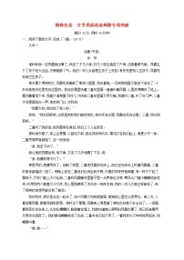 2023年新教材高考语文一轮复习特殊任务文学类阅读选择题专项突破含解析统编版