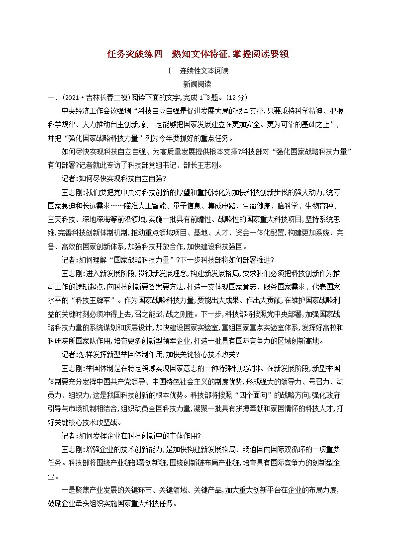 2023年高考语文一轮复习任务群二实用类文本阅读任务突破练4熟知文体特征掌握阅读要领含解析新人教版第1页