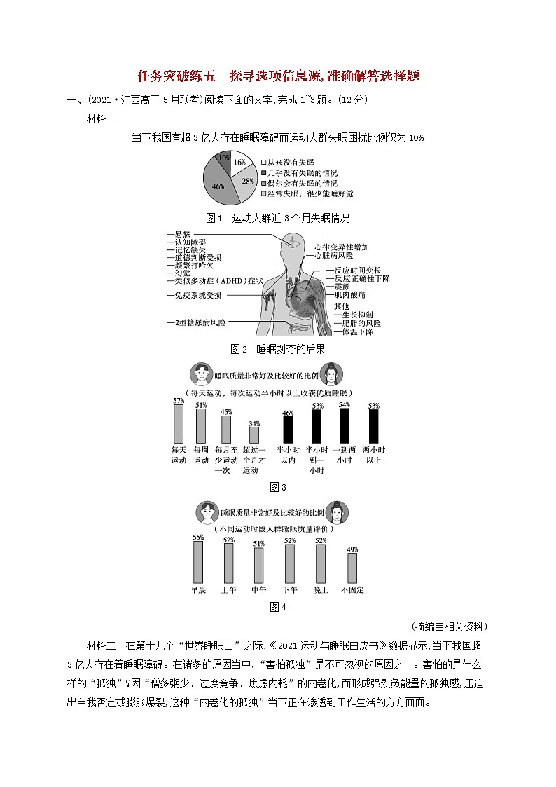 2023年高考语文一轮复习任务群二实用类文本阅读任务突破练5探寻选项信息源准确解答选择题含解析新人教版第1页