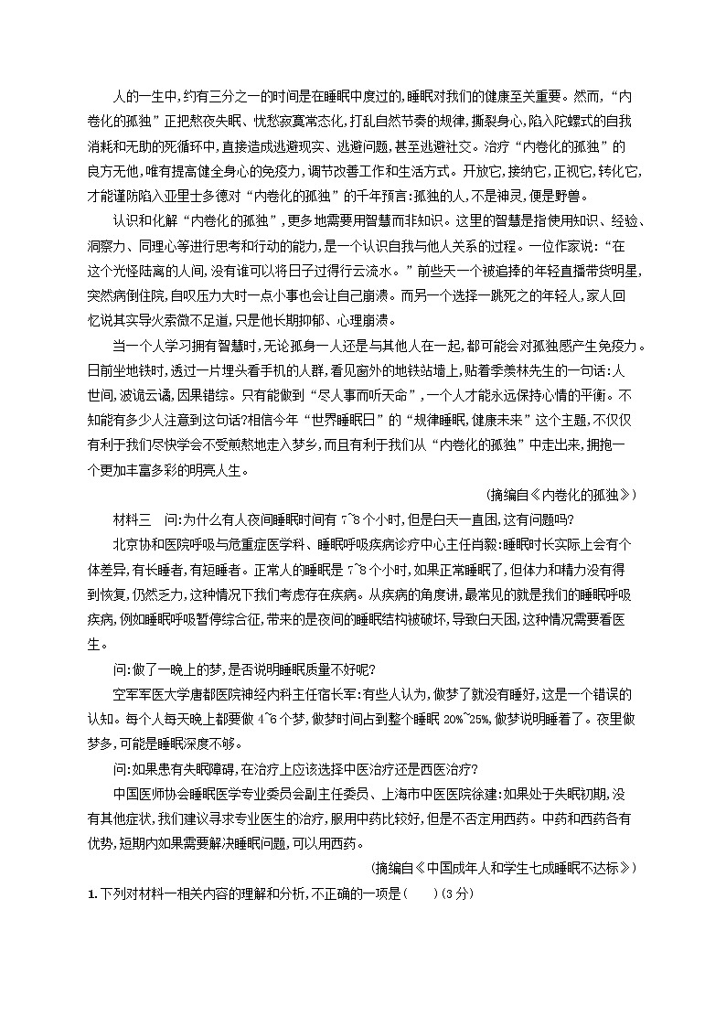 2023年高考语文一轮复习任务群二实用类文本阅读任务突破练5探寻选项信息源准确解答选择题含解析新人教版第2页