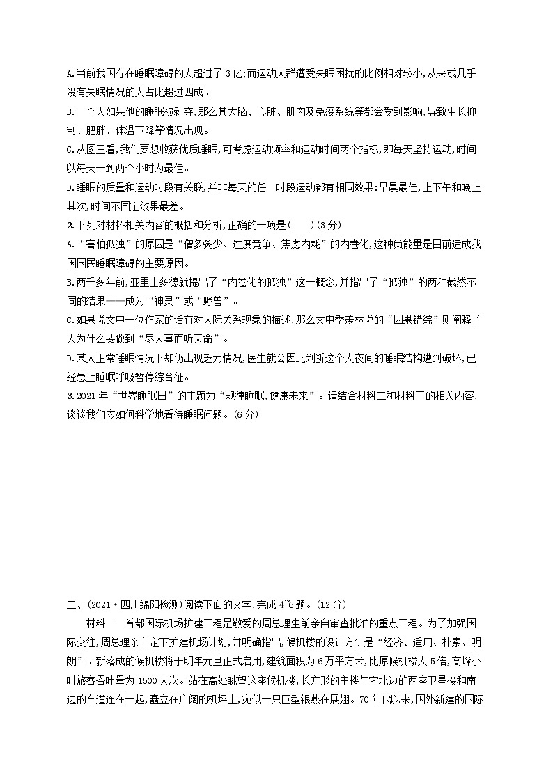 2023年高考语文一轮复习任务群二实用类文本阅读任务突破练5探寻选项信息源准确解答选择题含解析新人教版第3页