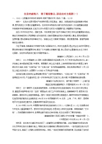 2023年高考语文一轮复习任务群二实用类文本阅读任务突破练6善于概括整合深读应对主观题一含解析新人教版