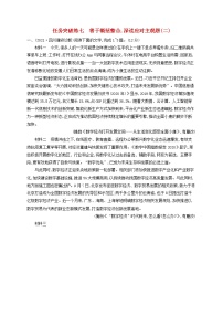 2023年高考语文一轮复习任务群二实用类文本阅读任务突破练7善于概括整合深读应对主观题二含解析新人教版