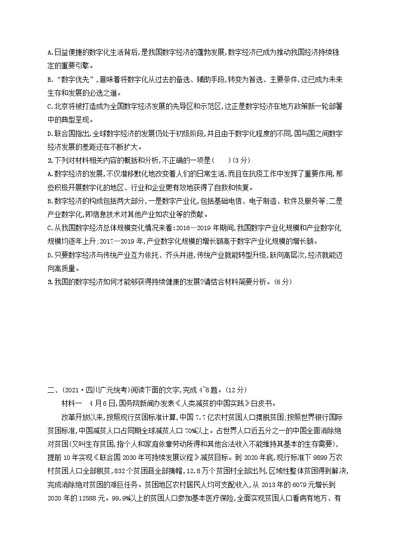 2023年高考语文一轮复习任务群二实用类文本阅读任务突破练7善于概括整合深读应对主观题二含解析新人教版03