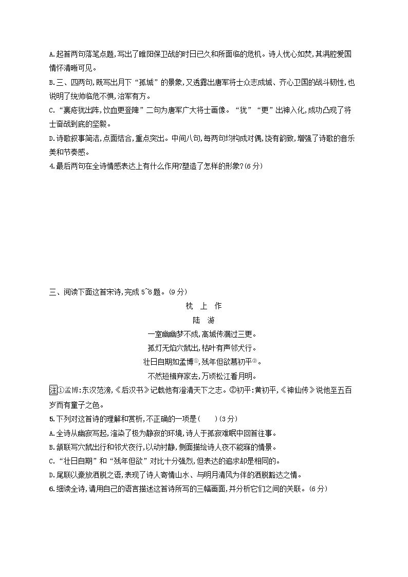 2023年高考语文一轮复习任务群五古代诗歌阅读任务突破练25鉴赏古代诗歌的形象含解析新人教版02