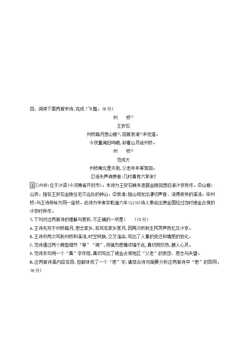 2023年高考语文一轮复习任务群五古代诗歌阅读任务突破练28古代诗歌对比鉴赏含解析新人教版03