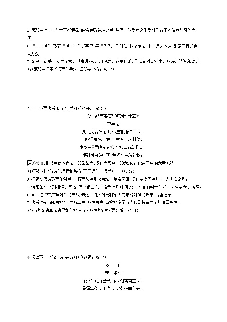 2023年新教材高考语文一轮复习任务突破练二十七鉴赏古代诗歌的表达技巧含解析统编版第2页