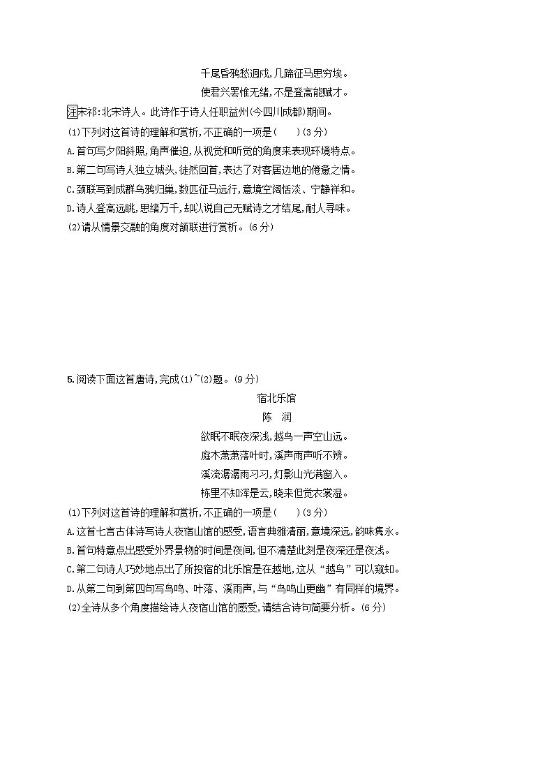2023年新教材高考语文一轮复习任务突破练二十七鉴赏古代诗歌的表达技巧含解析统编版第3页