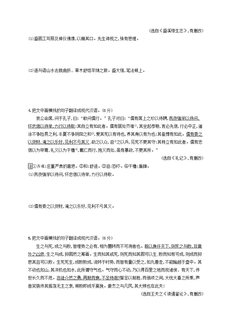2023年新教材高考语文一轮复习任务突破练二十二理解并翻译文中的句子含解析统编版02