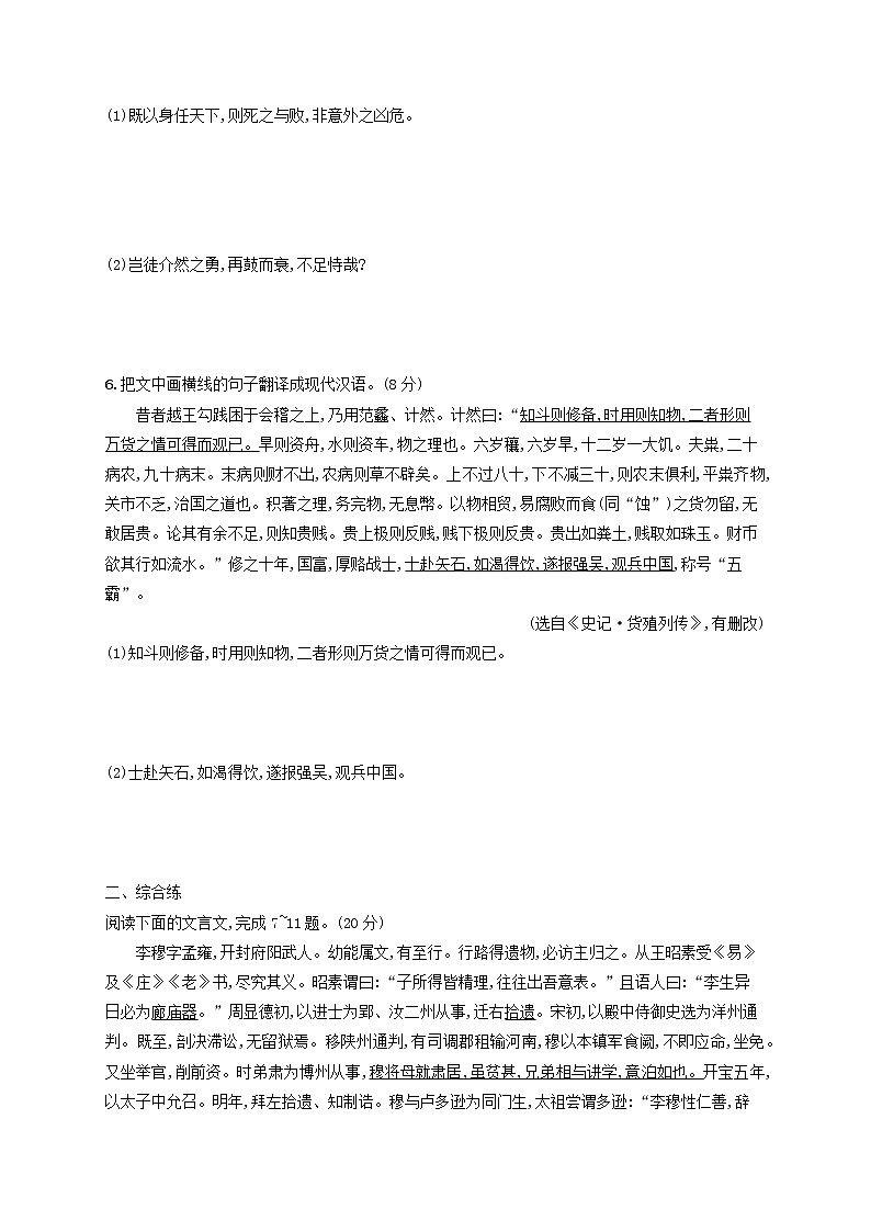 2023年新教材高考语文一轮复习任务突破练二十二理解并翻译文中的句子含解析统编版03