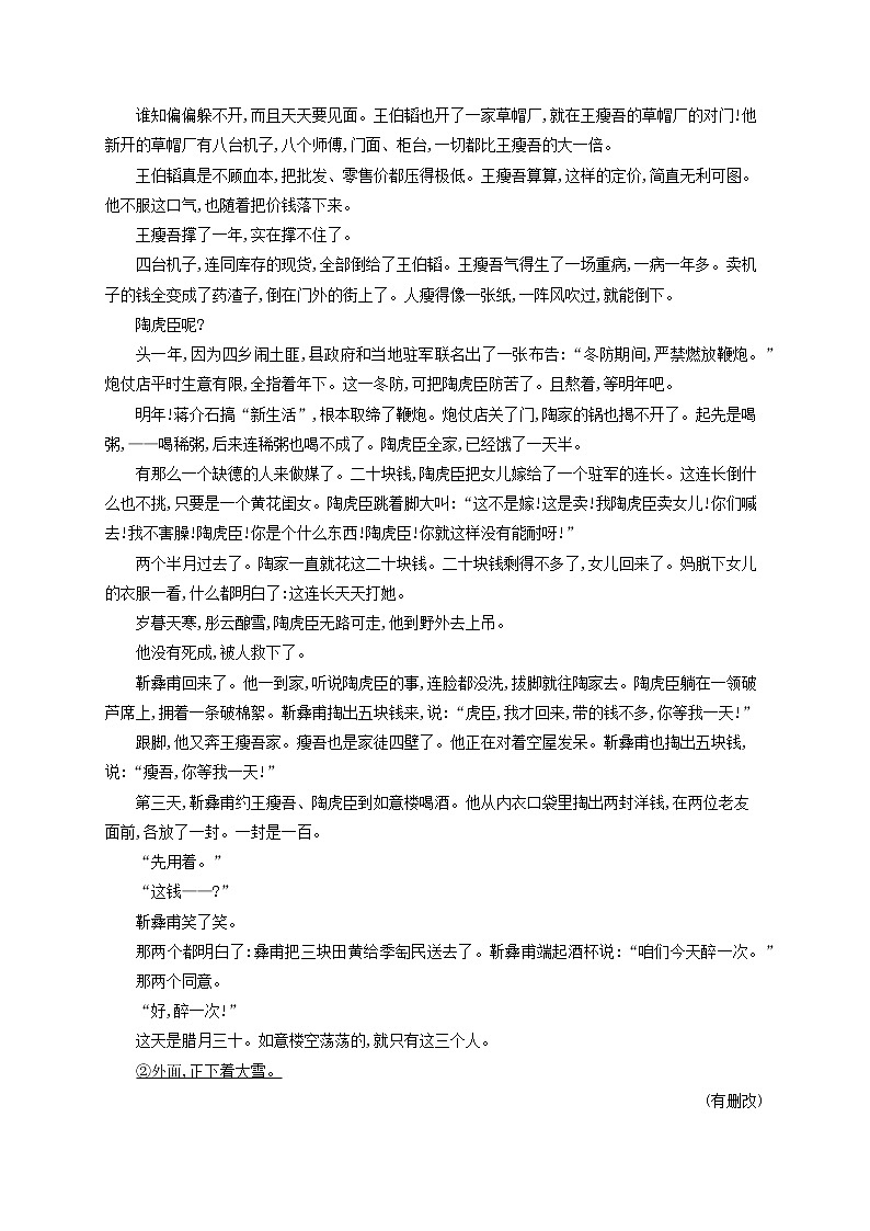 2023年新教材高考语文一轮复习任务突破练九探究小说的标题与主题含解析统编版第2页