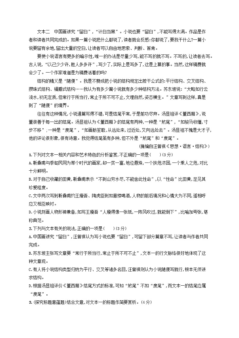 2023年新教材高考语文一轮复习任务突破练九探究小说的标题与主题含解析统编版第3页