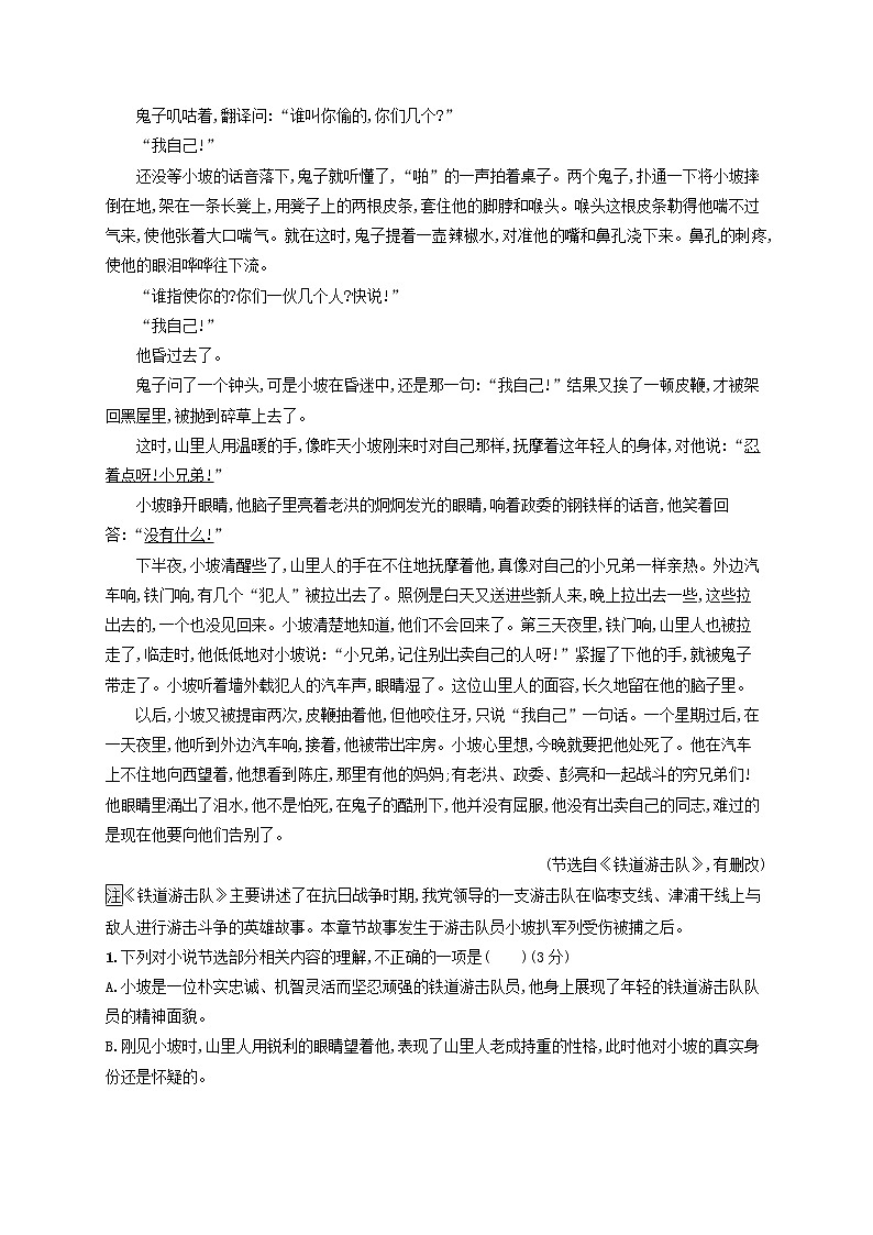 2023年新教材高考语文一轮复习任务突破练八赏析小说的语言与文体特征含解析统编版第2页