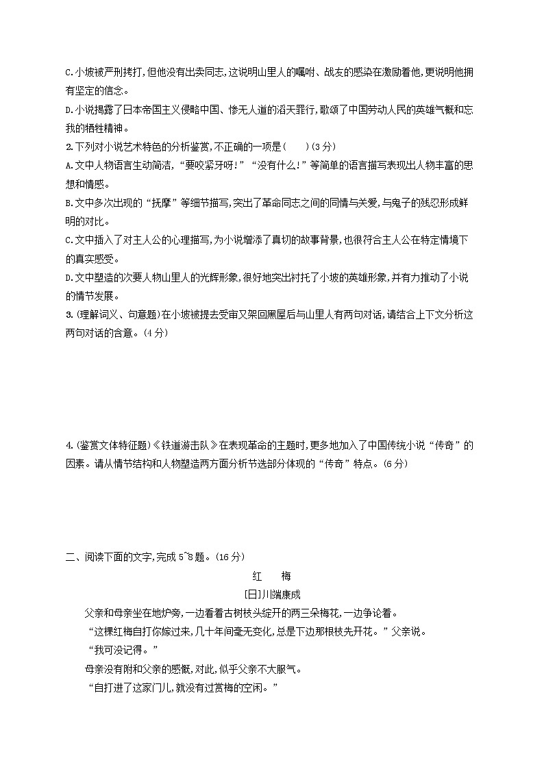 2023年新教材高考语文一轮复习任务突破练八赏析小说的语言与文体特征含解析统编版第3页