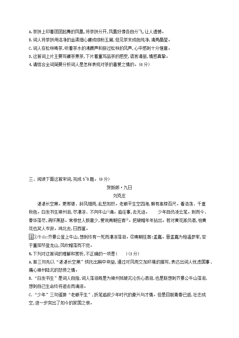 2023年高考语文一轮复习任务群五古代诗歌阅读任务突破练27鉴赏古代诗歌的表达技巧含解析新人教版第2页