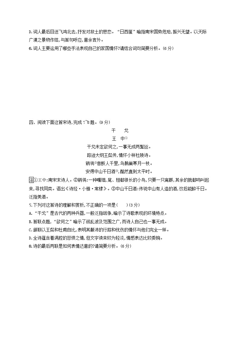 2023年高考语文一轮复习任务群五古代诗歌阅读任务突破练27鉴赏古代诗歌的表达技巧含解析新人教版第3页