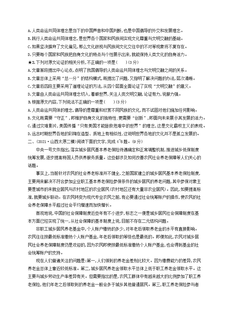 2023年高考语文一轮复习任务群一论述类文本阅读任务突破练2分析论点论据和论证方法含解析新人教版02