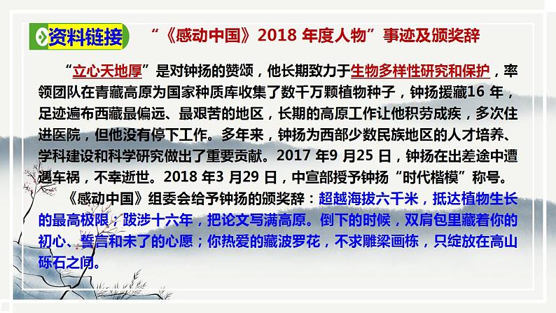 2022-2023学年统编版高中语文必修上册4.3《“探界者”钟扬》课件19张第5页