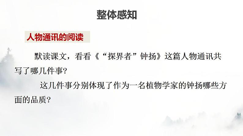 2022-2023学年统编版高中语文必修上册4.3《“探界者”钟扬》课件19张第6页