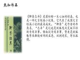 2021-2022学年统编版高中语文必修下册14-1《促织》课件38张