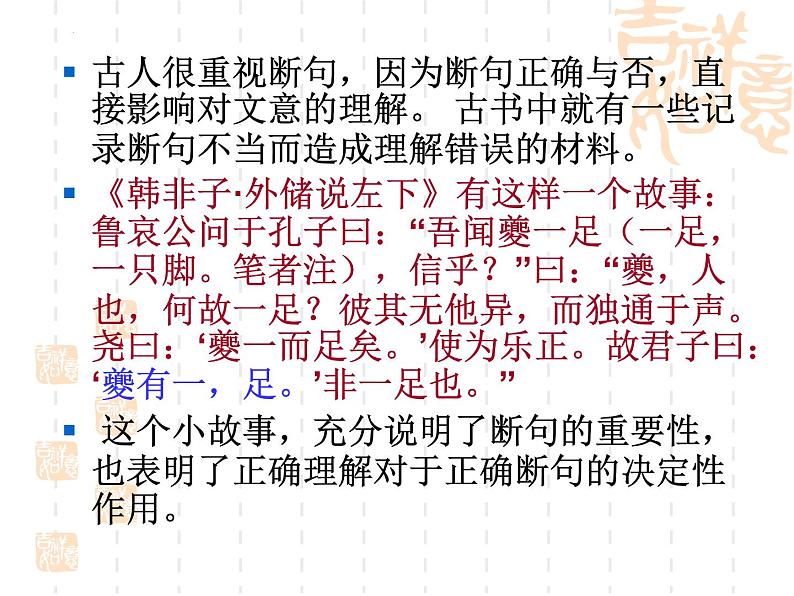 2023届高考语文复习：文言文断句 课件84张第4页