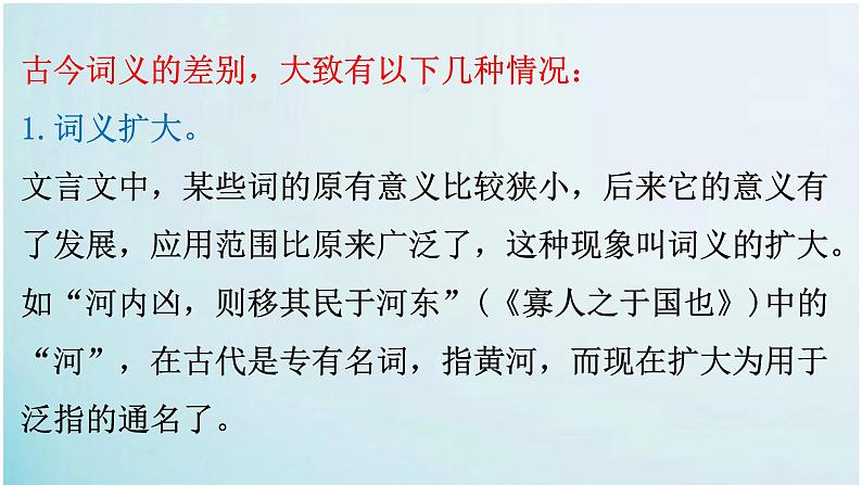 2023届高考文言文古今异义词专题指导与训练课件40张第4页