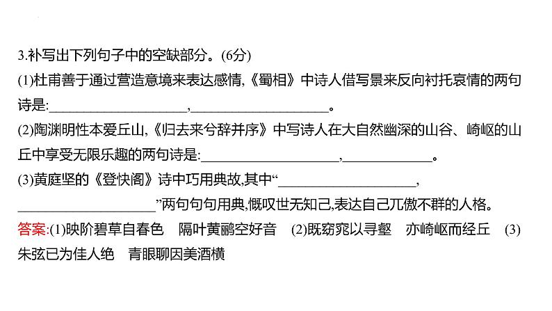 2023届高考语文一轮复习课件：常见名句名篇的默写19张第4页