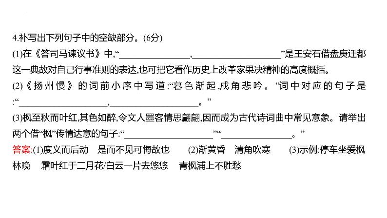 2023届高考语文一轮复习课件：常见名句名篇的默写19张第5页