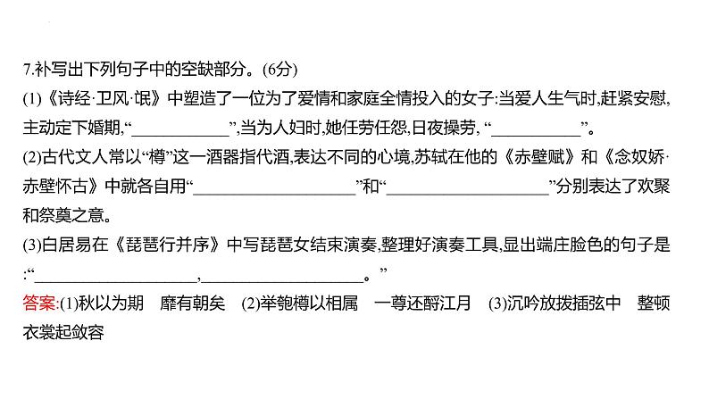 2023届高考语文一轮复习课件：常见名句名篇的默写19张第8页