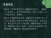 2022-2023学年统编版高中语文选择性必修上册2《长征胜利万岁》《大战中的插曲》对比阅读课件20张