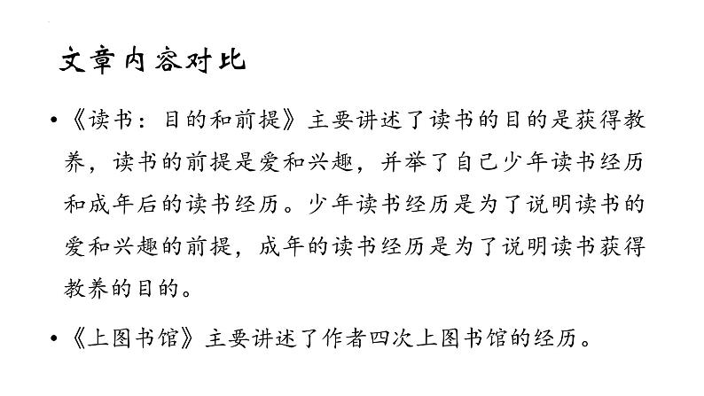 2022-2023学年统编版高中语文必修上册13《读书：目的和前提》《上图书馆》课件17张第6页