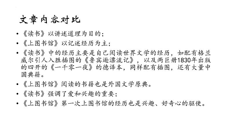 2022-2023学年统编版高中语文必修上册13《读书：目的和前提》《上图书馆》课件17张第7页