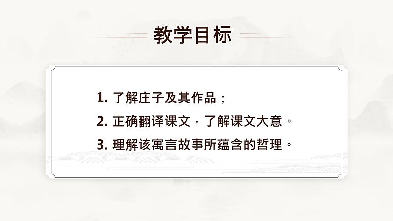 2021-2022学年统编版高中语文选择性必修上册6.2《五石之瓠》课件43张第2页