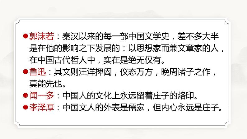 2021-2022学年统编版高中语文选择性必修上册6.2《五石之瓠》课件43张第3页