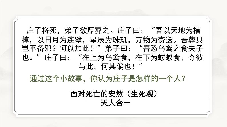 2021-2022学年统编版高中语文选择性必修上册6.2《五石之瓠》课件43张第5页