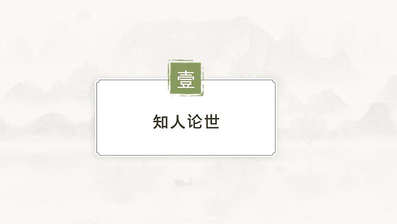 2021-2022学年统编版高中语文选择性必修上册6.2《五石之瓠》课件43张第6页