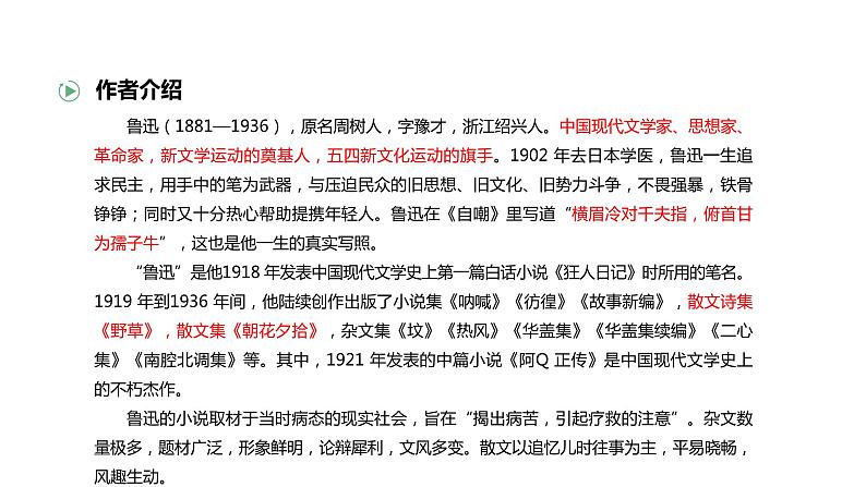 2021-2022学年统编版高中语文选择性必修中册6.1《记念刘和珍君》课件37张03