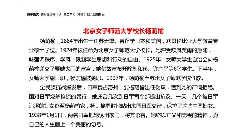 2021-2022学年统编版高中语文选择性必修中册6.1《记念刘和珍君》课件37张08