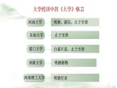 统编版高中语文选择性必修上册5.2《大学之道》课件（25页PPT）