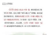 统编版高中语文选择性必修上册5.2《大学之道》课件（25页PPT）