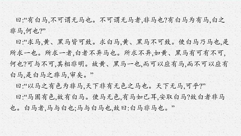 高中统编版语文选择性必修上册：第四单元 二、运用有效的推理形式 课件（32张）第3页