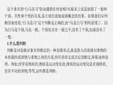 高中統(tǒng)編版語文選擇性必修上冊：第四單元 二、運用有效的推理形式 課件（32張）