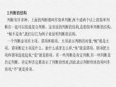 高中統(tǒng)編版語文選擇性必修上冊：第四單元 二、運用有效的推理形式 課件（32張）