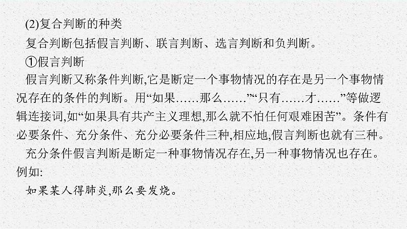 高中统编版语文选择性必修上册：第四单元 二、运用有效的推理形式 课件（32张）第8页