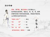 統(tǒng)編版高中語文選擇性必修上冊古詩詞誦讀《江城子·乙卯正月二十日夜記夢》課件（18頁PPT）
