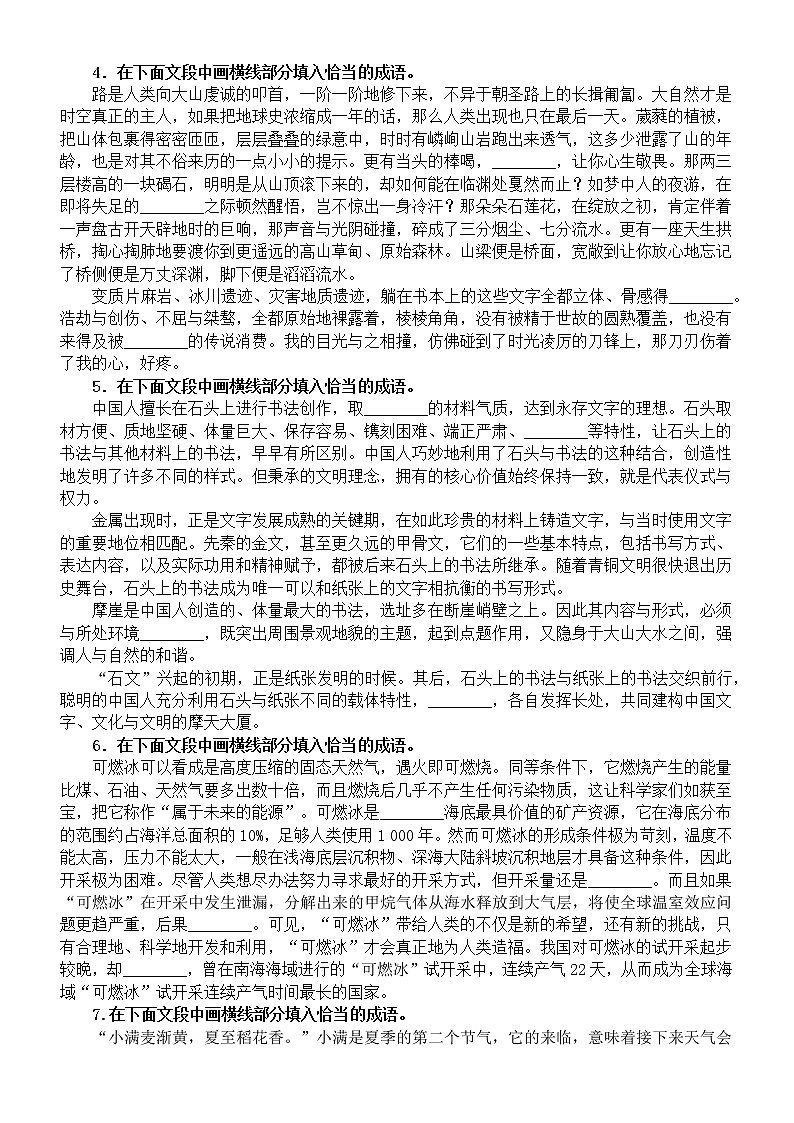 高中语文2023高考复习成语填空专项练习（新题型）（附参考答案）02