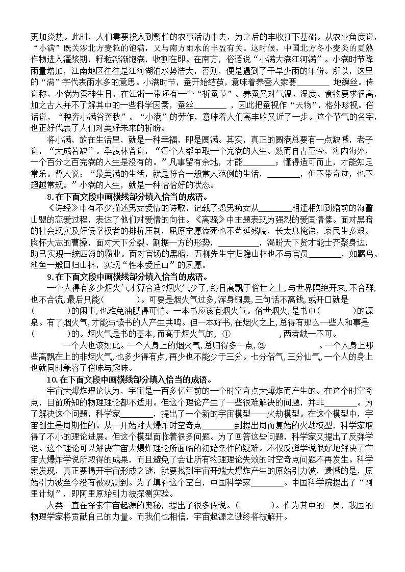 高中语文2023高考复习成语填空专项练习（新题型）（附参考答案）03