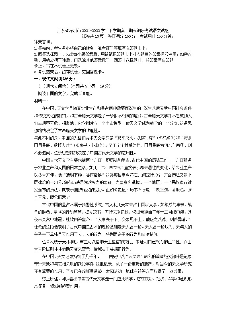 广东省深圳市2021-2022学年高二下学期期末考试 语文试题及答案第1页