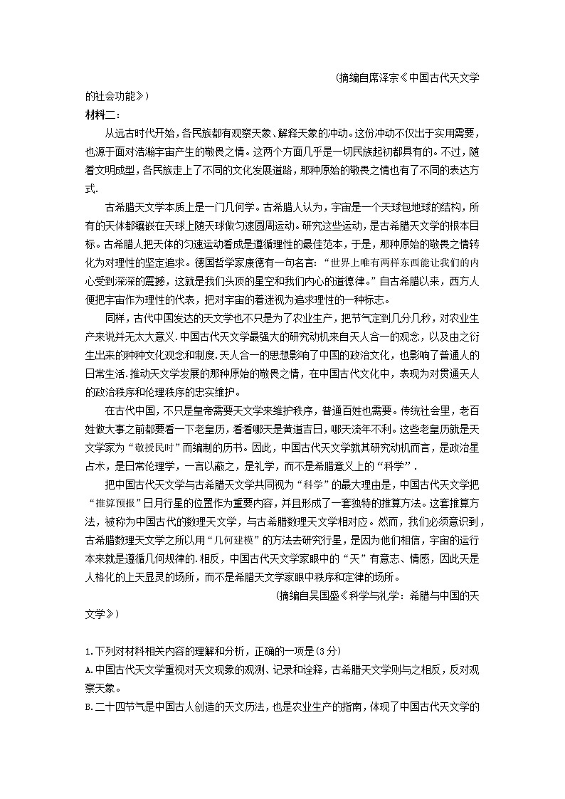 广东省深圳市2021-2022学年高二下学期期末考试 语文试题及答案第2页