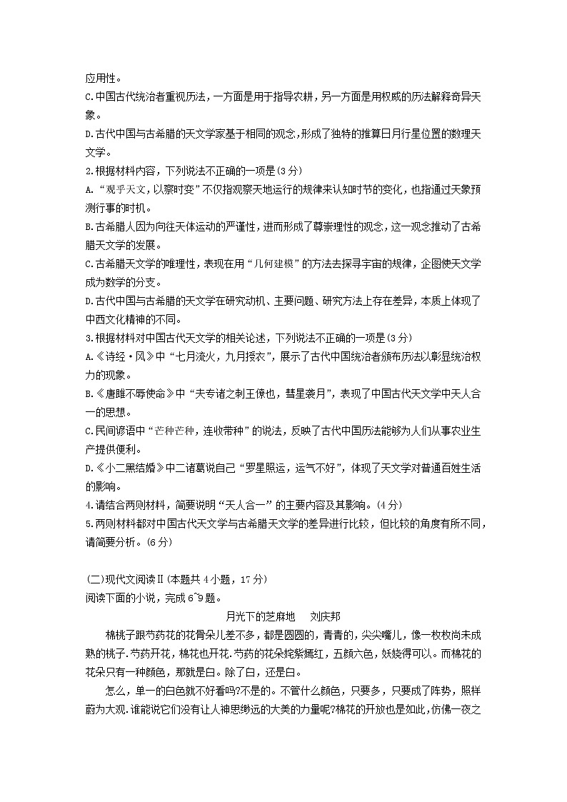 广东省深圳市2021-2022学年高二下学期期末考试 语文试题及答案第3页